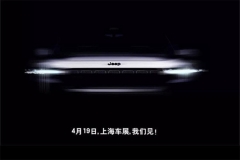 Jeep上海车展期间 将发布全新SUV概念车