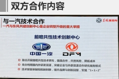一汽/东风合作细节曝光 含智能网联汽车