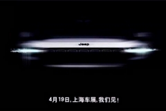 Jeep进军新能源 全新概念车上海车展首发