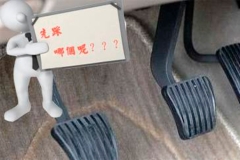 停车时先踩离合还是先踩刹车？