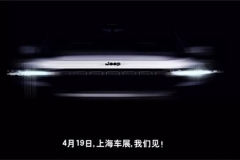 Jeep将发布全新SUV概念车 上海车展亮相