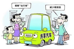 汽车共享，到底是不是以人为本？