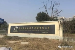 涉骗补车企吉姆西起诉财政部获立案 称处罚存偏差