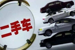 海南省取消二手车限迁