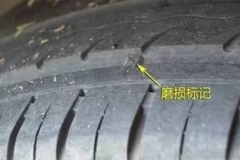 讲真！轮胎究竟能用多久吗？