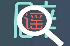 揭穿电动汽车5大谣言，还大众一个真相