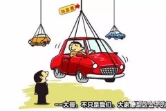 7月1日执行购车新政，允许异地购车、禁止新车加价！