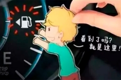 你绝对不知道 汽车油箱为什么要有左右之分