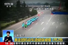 临沂“暴走团”占机动车道跑步造成一死多伤，谁之过？