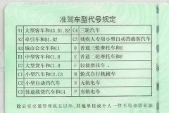 C1驾驶证“使用”新规定，你知道多少？