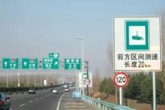高速路上的“区间测速”到底是什么？