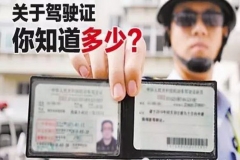 驾驶证的副页到底有什么用？