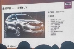 8月25日亮相 观致新SUV定名Model Young