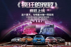 签约家和众信，观致此次能否赶上“新高端”的大潮