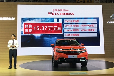 成都车展：雪铁龙天逸C5 AIRCROSS预售15.37万起