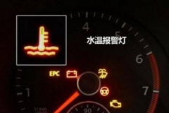 汽车水温代表什么？水温重要么？