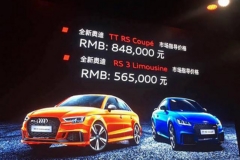 奥迪TTRS正式上市 定价背后有猫腻 引发保时捷强烈不满