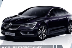 雷诺将国产全新中型轿车 动力超大众帕萨特