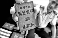 驾考又有新规定 看看几十年前的驾照