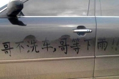 你还在指望靠天洗车吗？千万不可以！