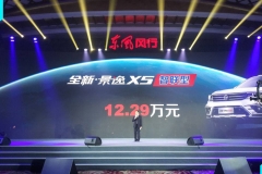 互联网成标配 东风风行景逸X5智联型售12.29万元