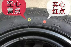 轮胎上一红一黄的点是什么意思？