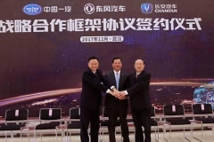 中国一汽、东风、长安签订“战略合作协议”协议对购车影响有多大