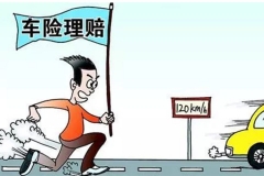 认准车险理赔6大误区，别再花冤枉钱了
