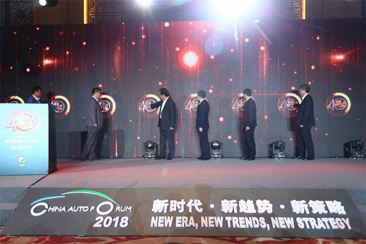 “改革开放40年·致敬中国汽车人物”启动仪式举行