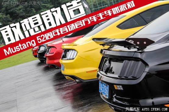 敢想敢造 Mustang 52