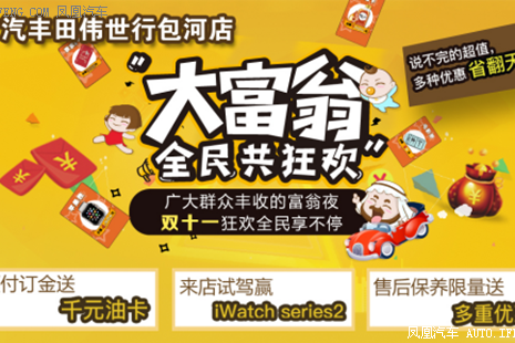 伟世行广汽丰田