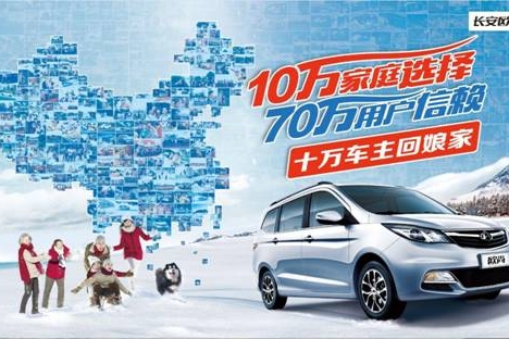 长安欧尚销量破10万