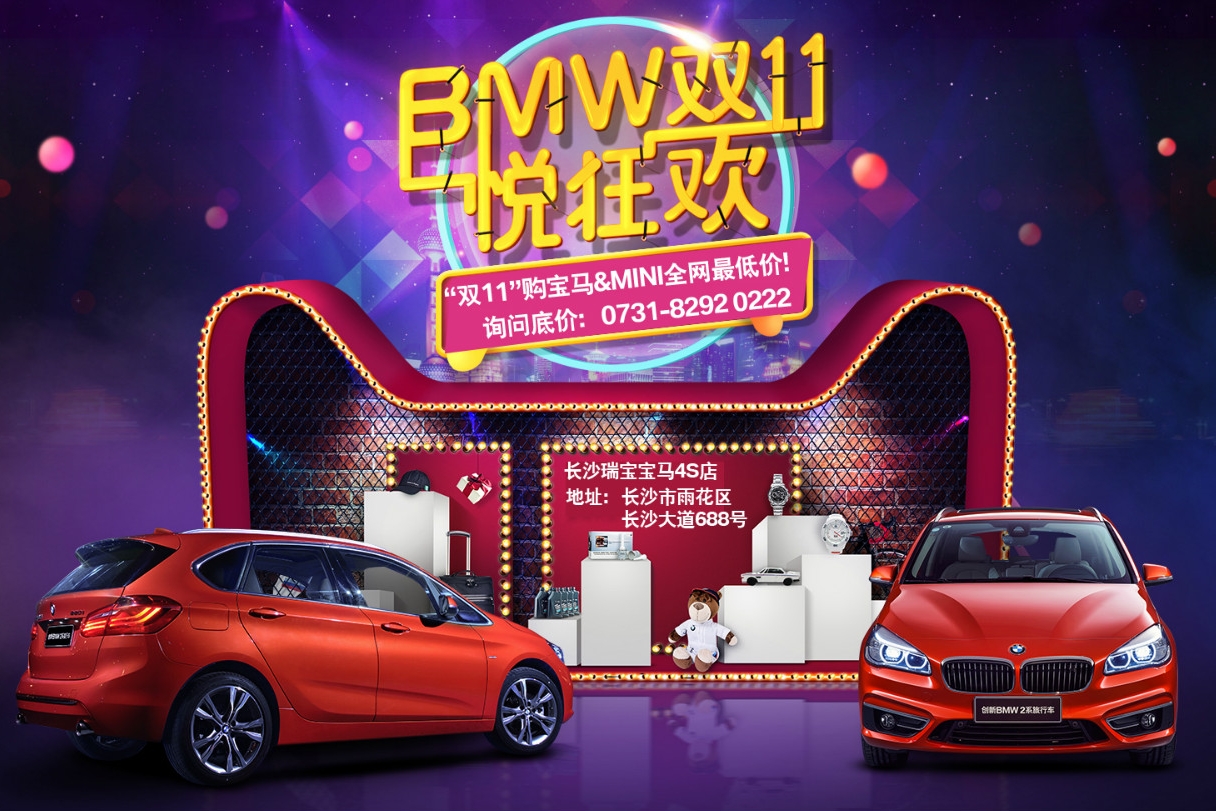 决战双11宝马折上折