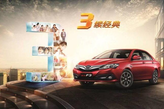 第三代F3竞争力分析