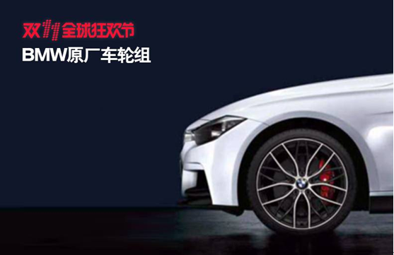 BMW双11最强攻略