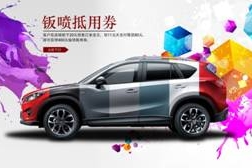 长安马自达双11钜惠