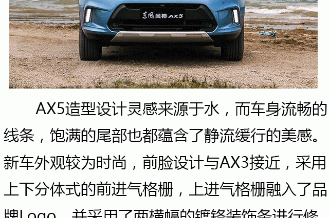 东风风神AX5上市在即