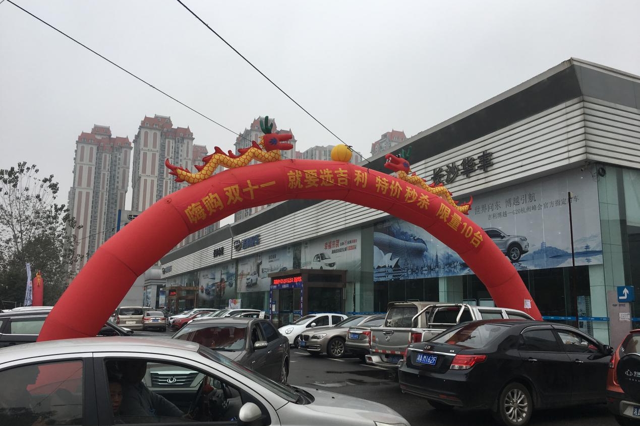 华丰双11特卖会举行