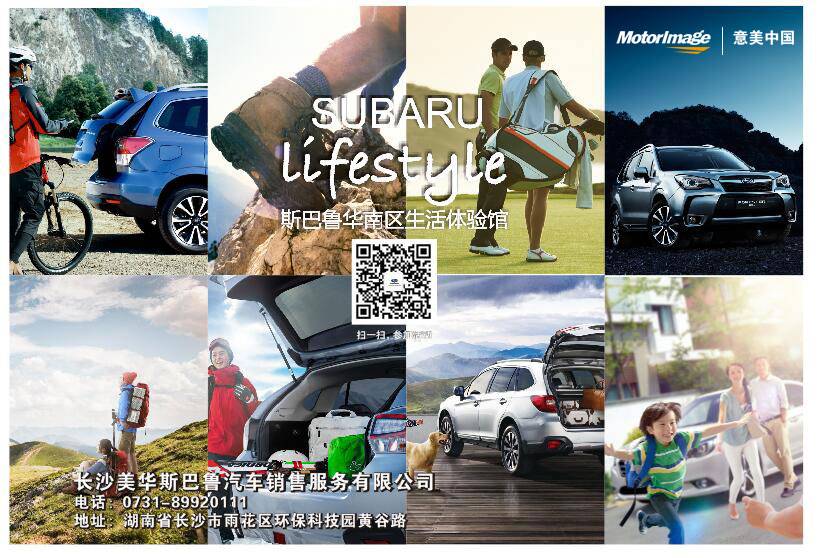 斯巴鲁生活体验馆