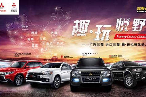 三菱帕杰罗趣玩悦野