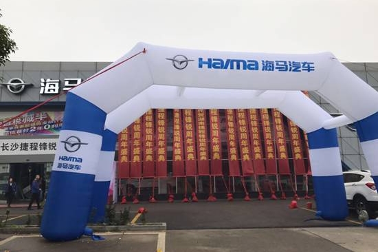 长沙捷程锋锐1周年