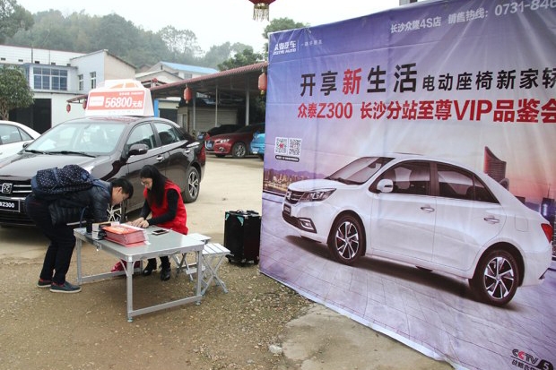 众泰Z300媒体品鉴会