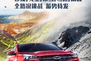 奇瑞瑞虎7虎眼看中国