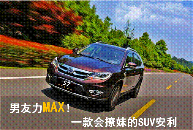 比亚迪家族的S7