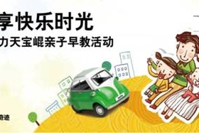 创新BMW 2系亲子活动
