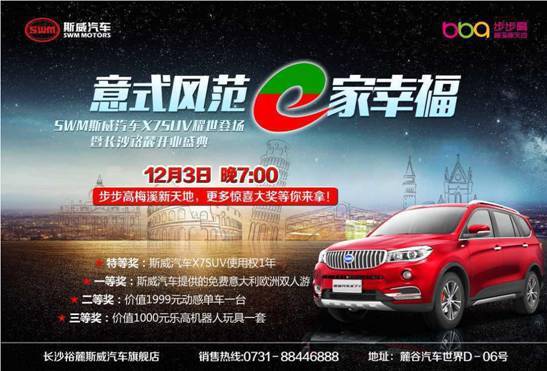 SWM斯威X7正式上市