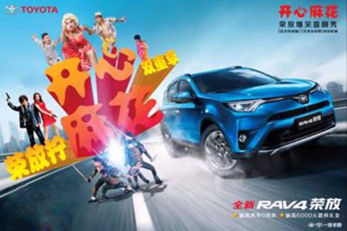 荣放拧开心麻花