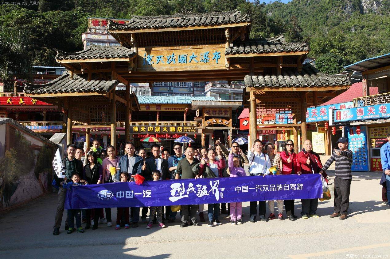 中国一汽双品牌自驾