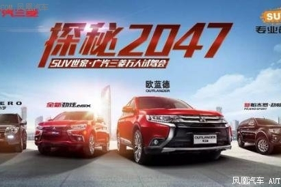 广汽三菱万人试驾会