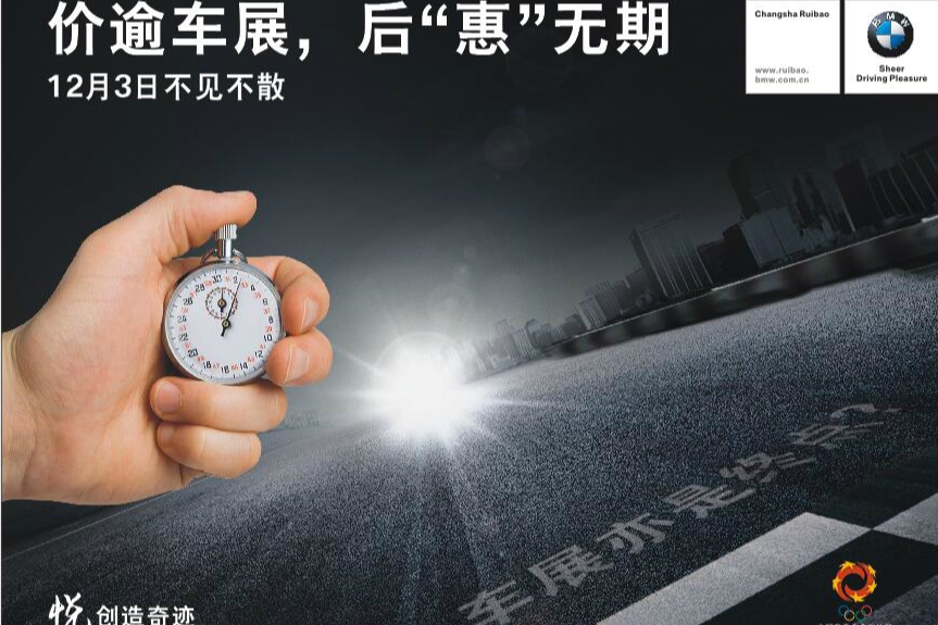 宝马车展政策提前享 
